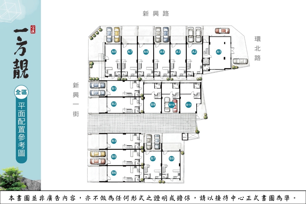 竹北中正 一方靚 完銷