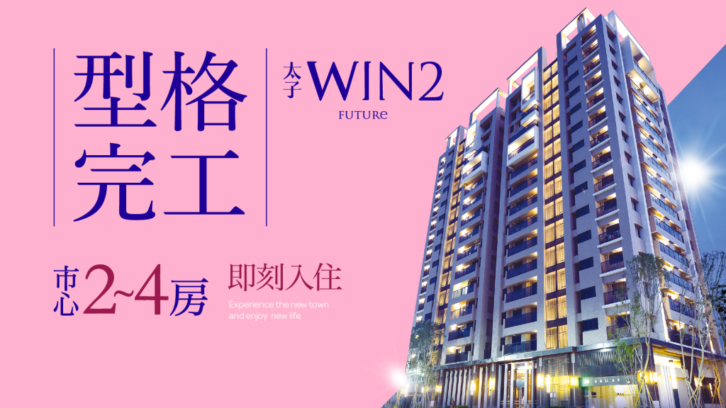 台南善化 太子win2